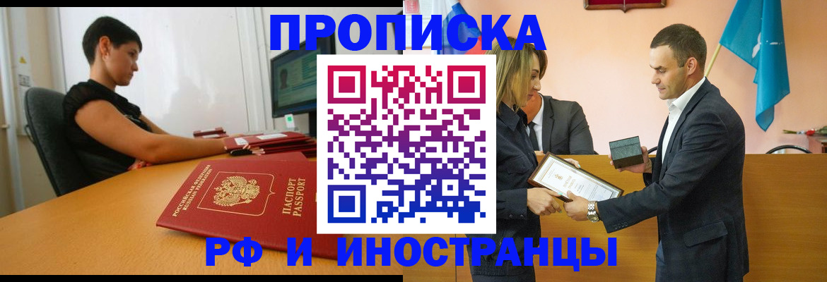 прописка иностранных граждан в Гатчине